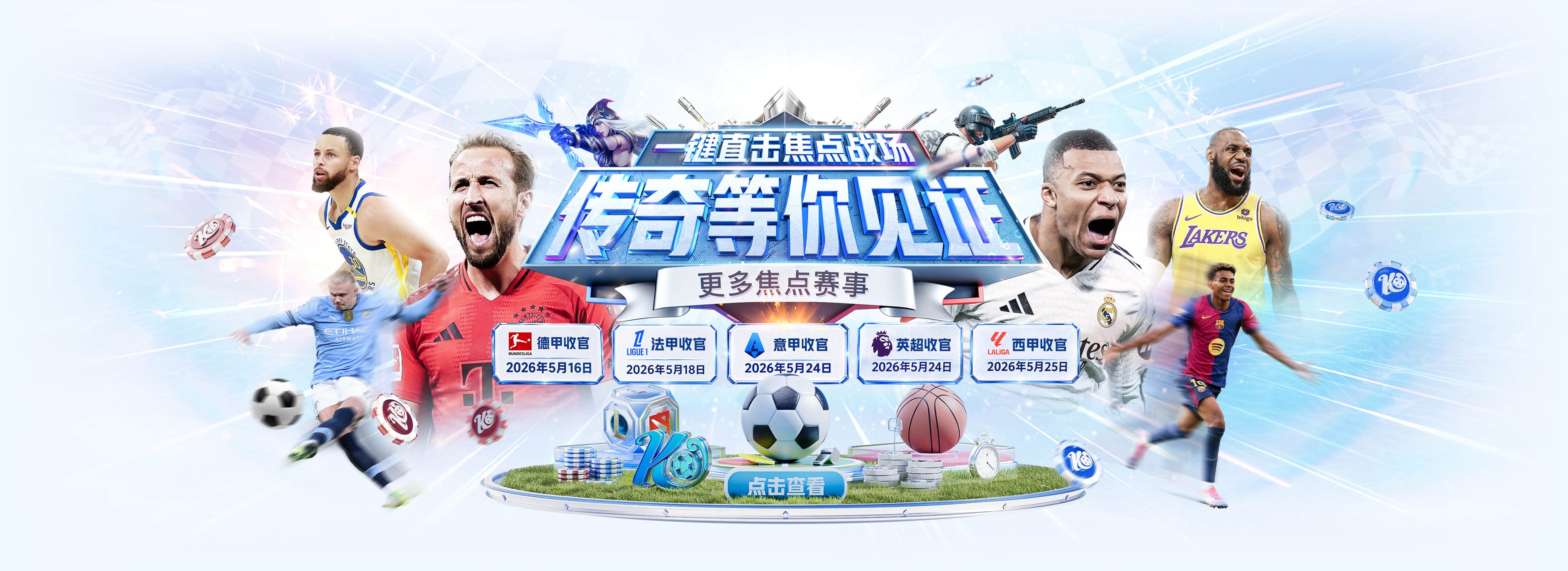 欧冠抽签(实时更新)：北京时间0时正式开始！